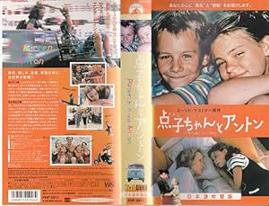 点子ちゃんとアントン【日本語吹替版】 [VHS]