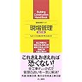建築携帯ブック 現場管理 改訂2版