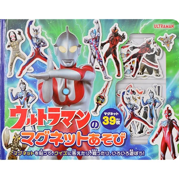 ウルトラヒーロー マグネットえほん (おともだちムック) | 講談社 |本