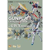 ガンプラカタログ2026 GWXメモリアル編 (HOBBY JAPAN MOOK) | ホビー