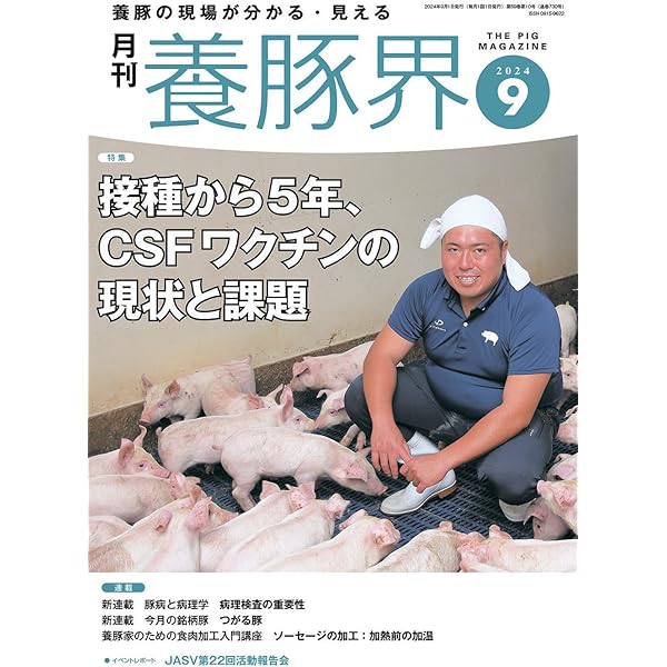 月刊養豚界 2024年4-12号 セット 2591012_n.jpg