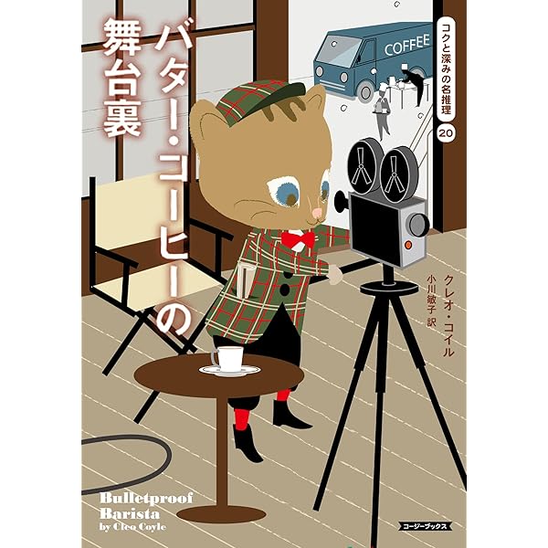 全巻初版 ローラチャイルズ お茶と探偵 1~25巻 レモン・ティーと危ない秘密 全巻初版 ローラチャイルズ お茶と探偵 1~25巻 レモン・ティーと