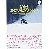 日本スノーボード教程 トータル スノーボーディング
