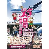 35日間世界一周!! Part5 カリブ海リゾート& NY・ハワイ編