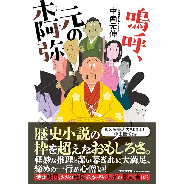 Amazon.co.jp: 秀長と利休 (新潮文庫 は 54-16) : 早見 俊: 本