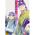 応天の門 8 (BUNCH COMICS)