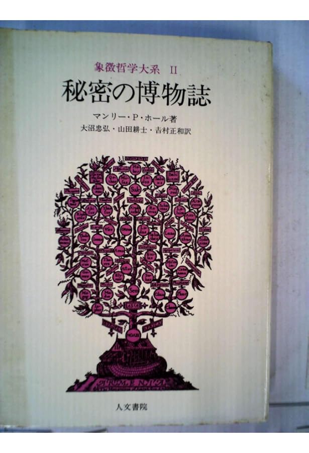 大聖堂の秘密 | フルカネリ, 平岡 忠 |本 | 通販 | Amazon