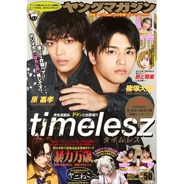 Amazon.co.jp: ヤングマガジン (2025年11月17日号) : 本