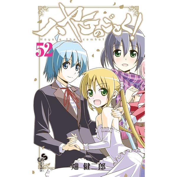 ハヤテのごとく! 51 SPブック「ハヤテ大反省会・上」付き限定版 (少年 