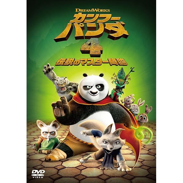 Amazon.co.jp: カンフー・パンダ3 [DVD] : ジェニファー・ユー