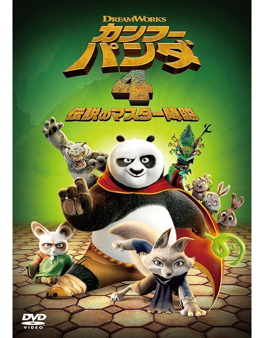 Amazon.co.jp: カンフー・パンダ マスター・ファイブの秘密 [DVD