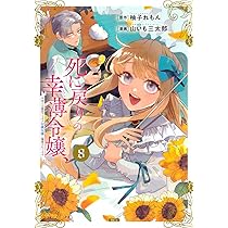 死に戻りの幸薄令嬢、今世では最恐ラスボスお義兄様に溺愛されてます