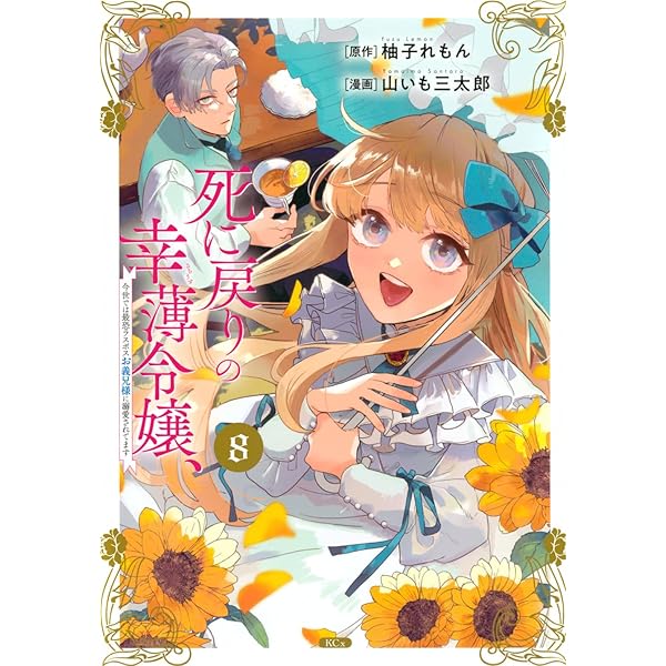 死に戻りの幸薄令嬢、今世では最恐ラスボスお義兄様に溺愛されてます