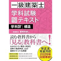一級建築士 学科試験 独習合格テキスト 学科Ⅱ(環境・設備) | 雲母未来