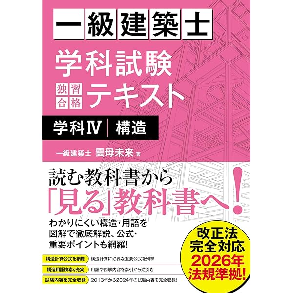 一級建築士 学科試験 独習合格テキスト 学科Ⅱ(環境・設備) | 雲母未来