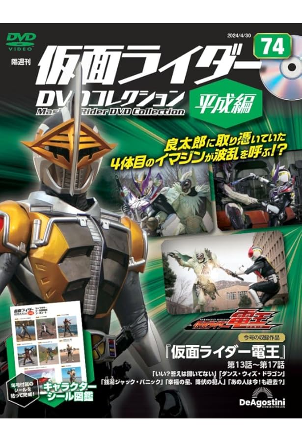 仮面ライダーDVDコレクション 仮面ライダーDVDコレクション平成編 71号 (仮面ライダーカブト 第47話