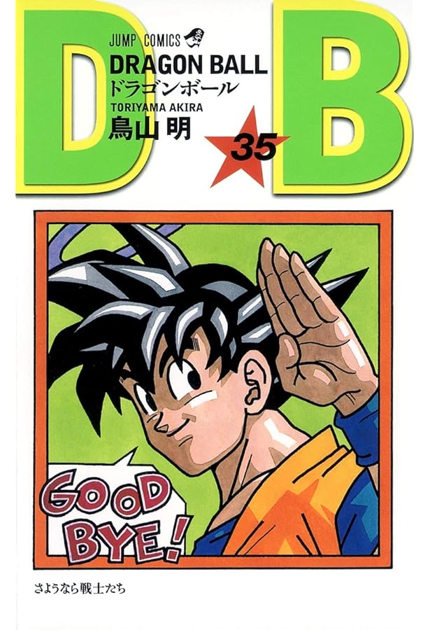 DRAGON BALL 34 (ジャンプコミックス) | 鳥山 明 |本 | 通販
