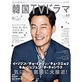 もっと知りたい！韓国TVドラマvol.68 (MOOK21)