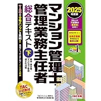 暗記シート付き】2025年度版 ココだけチェック! マンション管理