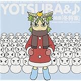 音楽CD よつばと(音符記号)組曲「冬将軍」