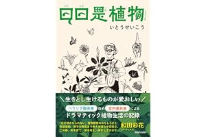 日日是植物