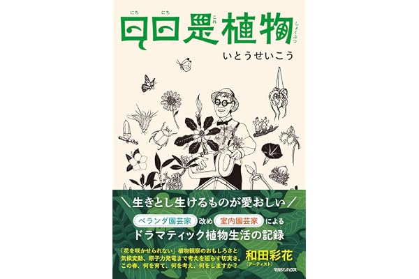 日日是植物