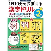Amazon.co.jp: 1日10分でおぼえる漢字ドリル 小学1年生