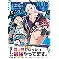 スライム倒して300年、知らないうちにレベルMAXになってました (5) (ガンガンコミックスONLINE)
