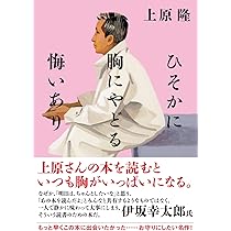 君たちはどう生きるかの哲学 (幻冬舎新書) | 上原 隆 |本 | 通販 | Amazon
