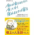 飯は食えるときに食っておく 寝れるときは寝る