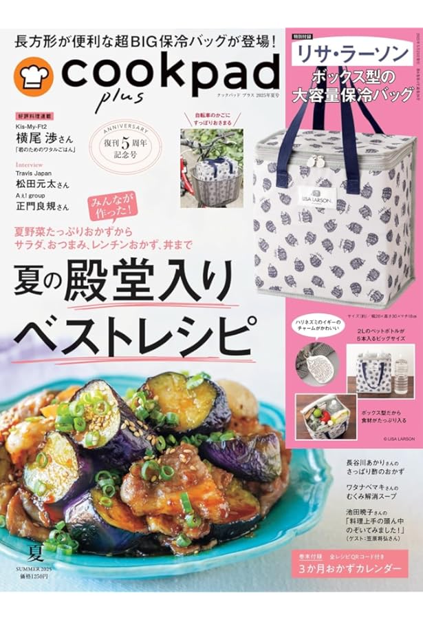 クックパッドプラス　２冊セット 付録つき雑誌『cookpad plus(クックパッド プラス)2025年春号