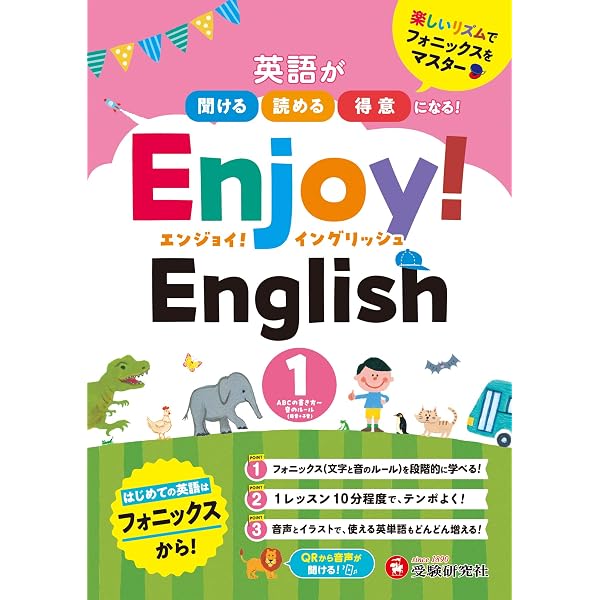 Enjoy!English 2： 英語が聞ける、読める、得意になる! | 受験研究社