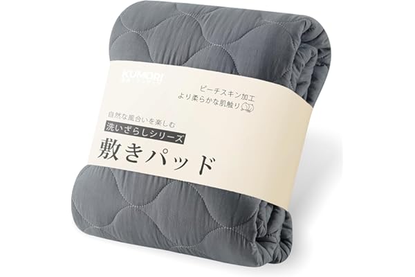 クモリ(Kumori) 柔らかい 敷きパッド シングル 洗いざらし ベッドパッド 耐久性が高い 洗える 吸湿速乾 抗菌 防臭 防ダニ TEIJIN中綿 オールシーズン ベッドシーツ ピーチスキン シワ加工 素肌にやさしい マットレスパッド 着脱楽々 ベッドマット 100X200cm ダークグレー