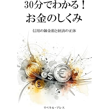 生活経済学 アセモグル／レイブソン／リスト 入門経済学 / アセモグル，ダロン