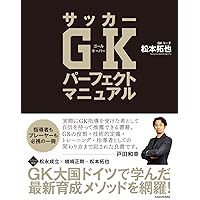 知のサッカー 第３巻(Vol.3) モダンサッカー3.0 「ポジショナルプレー」から「ファンク