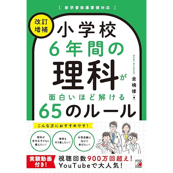 新「勉強のコツ」シリーズ 小学校の「理科」を良問ベスト60で