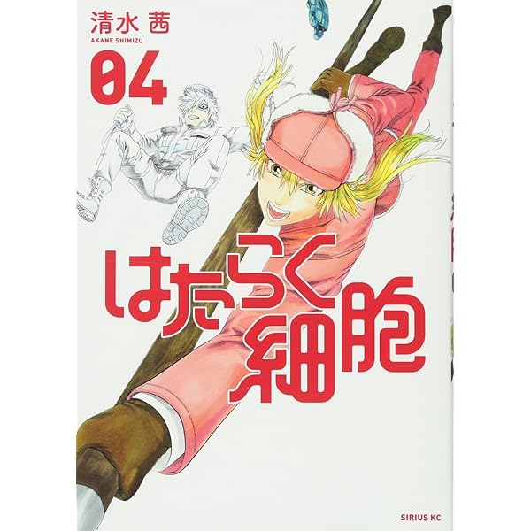 はたらく細胞 コミック 全6巻セット |本 | 通販 | Amazon - 全巻セット