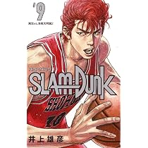 SLAM DUNK 新装再編版 9 (愛蔵版コミックス) | 井上 雄彦 |本 | 通販