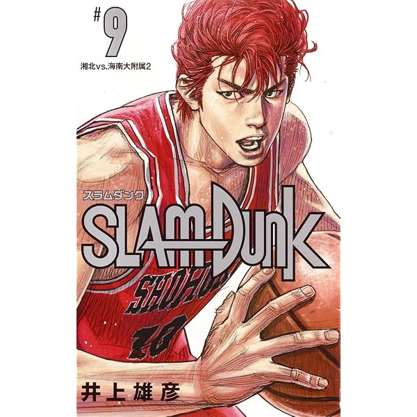 SLAM DUNK 新装再編版 7 (愛蔵版コミックス) | 井上 雄彦 |本 | 通販