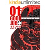 GOODJOB【グッドジョブ】 1
