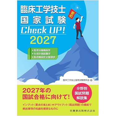 Amazon.co.jp 売れ筋ランキング: 臨床工学 の中で最も人気のある商品です