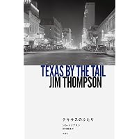 天国の南 | ジム・トンプスン, 滝本誠, 小林宏明 |本 | 通販 | Amazon