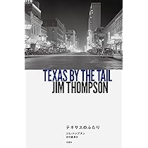 Amazon.co.jp: 反撥 : ジム・トンプスン, 黒原敏行, 大場正明: 本