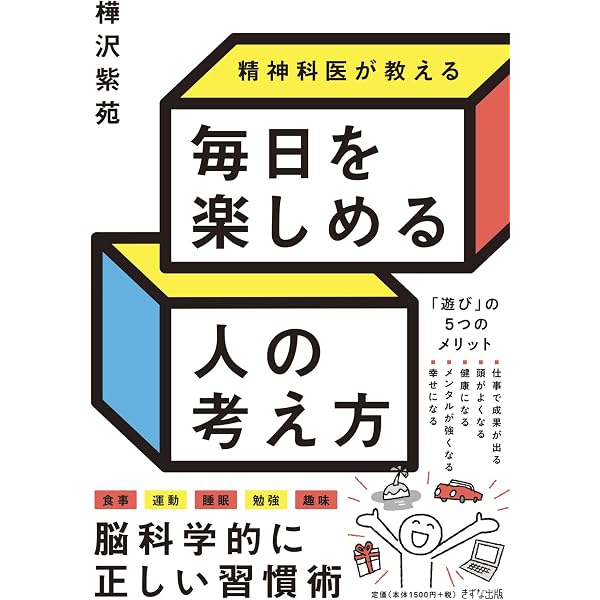 Amazon.co.jp: 読んだら忘れない読書術 : 樺沢紫苑: 本