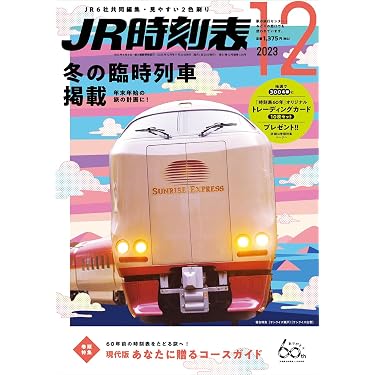 Amazon.co.jp 人気ギフトランキング: 時刻表 で、ギフトの設定を使用し