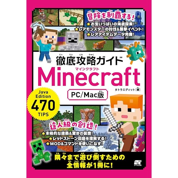 徹底攻略ガイド Minecraft Pc Mac版 タトラエディット 本 通販 Amazon