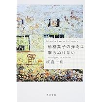 少女七竈と七人の可愛そうな大人 (角川文庫) | 桜庭 一樹 |本 | 通販