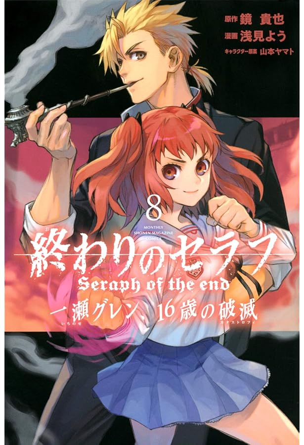 終わりのセラフ 一瀬グレン、16歳の破滅(6) (月刊マガジンコミックス