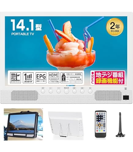 Amazon | ポータブルテレビ 録画機能付き テレビ小型 14.1インチ 極軽