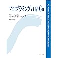 プログラミング言語Go (ADDISON-WESLEY PROFESSIONAL COMPUTING SERIES)